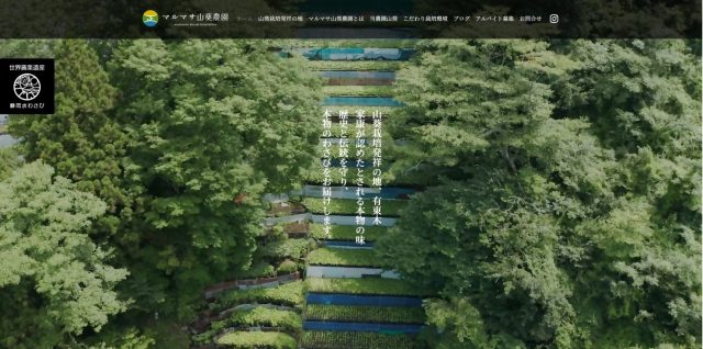 マルマサ山葵農園