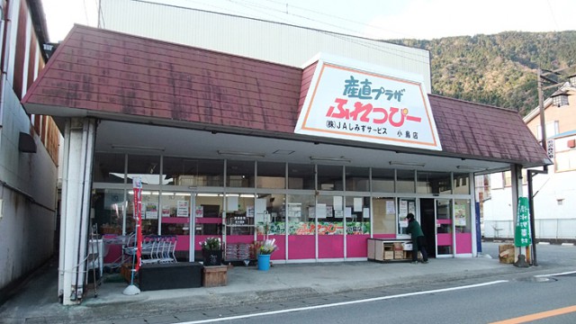 産直プラザふれっぴー小島店の写真