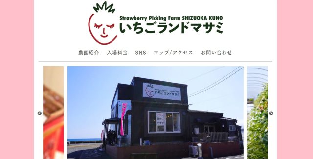 いちごランドマサミ