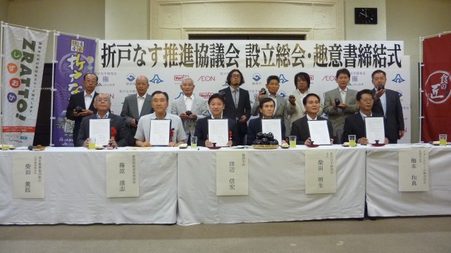 「折戸なす推進協議会」が発足しました！