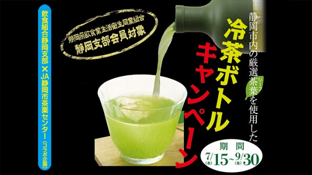 飲食店で美味しい「冷茶」をお楽しみください！