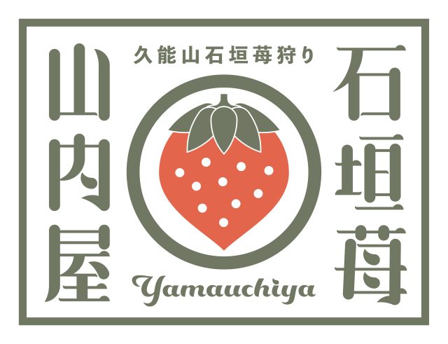 山内屋の写真