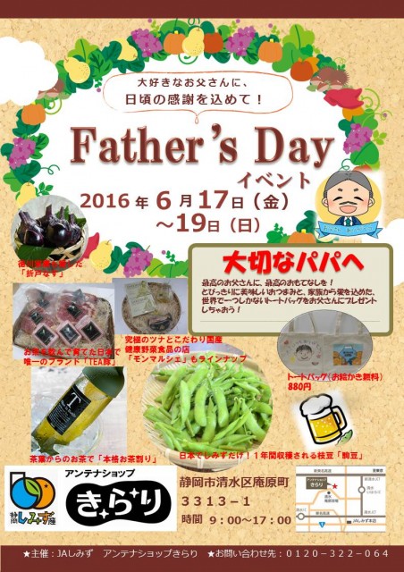 父の日は「きらり」で最高のおもてなしを！