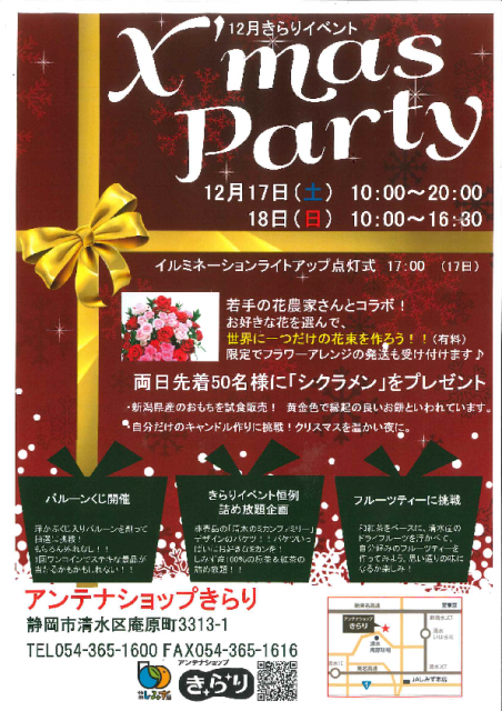 12月のきらりイベントは「X’mas Party」です！