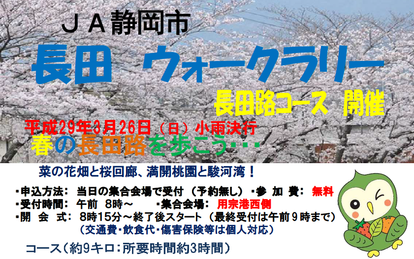 JA静岡市「長田ウォークラリー長田路コース」開催のお知らせの画像