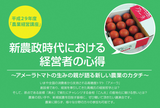 農業に興味のある人、必聴!農業経営講座が開催されます。 農業に興味のある人、必聴!農業経営講座が開催されます。