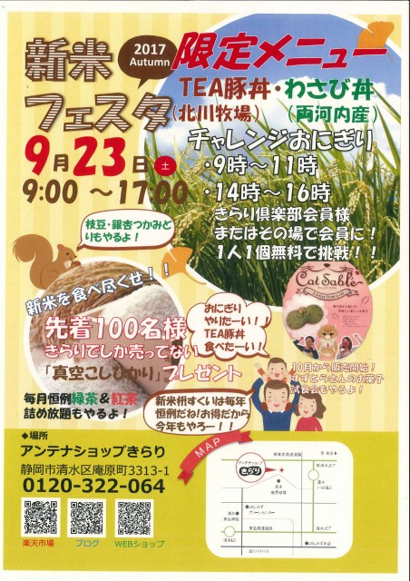 食欲の秋！実りの秋！「新米フェスタ」が開催されます！