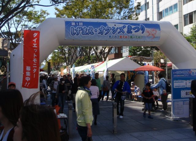 来てみ！見てみ！食べてみ！「第２回しずまえ・オクシズまつり」を開催します！