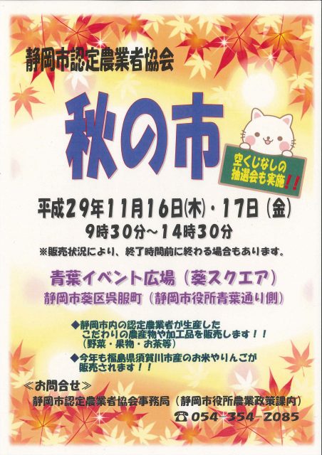 こだわりの農産物・加工品が集合！認定農業者協会「秋の市」