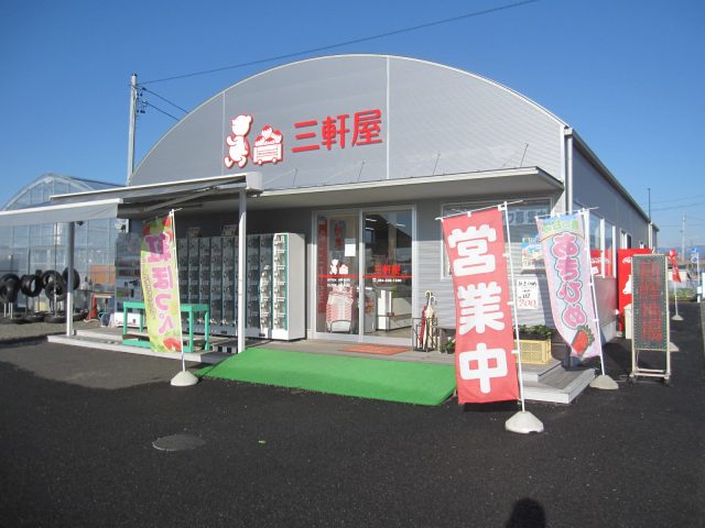 直売所レポート（１６）「いちご園 三軒屋」　～駿河区水上～