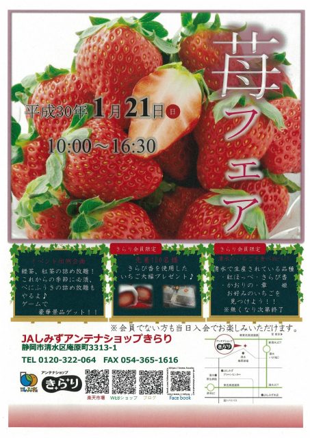 今月のきらりのイベントは…大人気『苺フェア』！