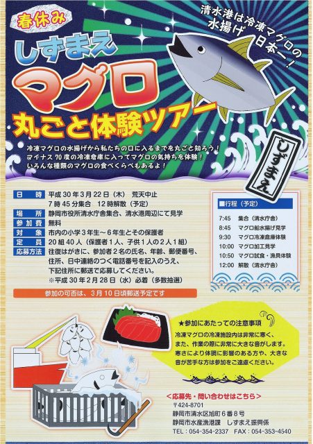 【募集終了】しずまえマグロ丸ごと体験ツアーの参加者を募集しています