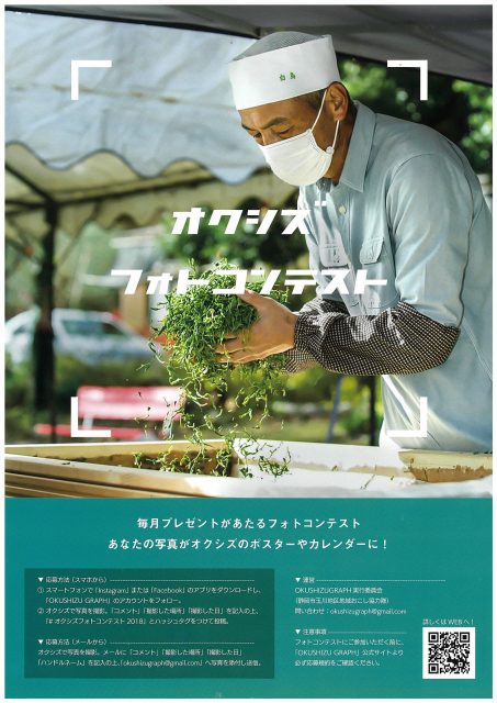 オクシズフォトコンテスト