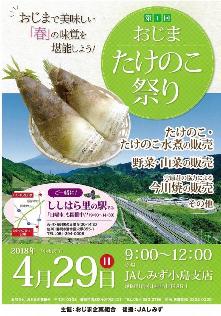 第１回「おじまたけのこ祭り」が開催されます！