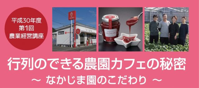 農業に興味のある方必聴！平成３０年度第１回農業経営講座の参加者を募集中です。