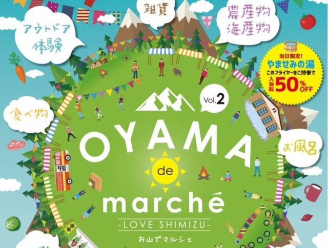 清流の里、両河内で楽しむ「お山でマルシェ」開催! 清流の里、両河内で楽しむ「お山でマルシェ」開催!