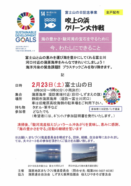 「吹上の浜　クリーン大作戦！！」