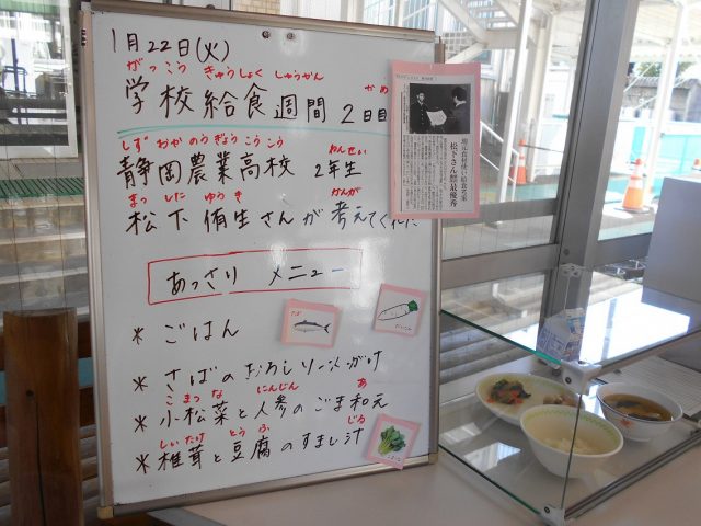 「高校生による和の給食コンテスト」最優秀賞メニューが給食に！