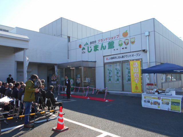 行ってきました！！「じまん館」