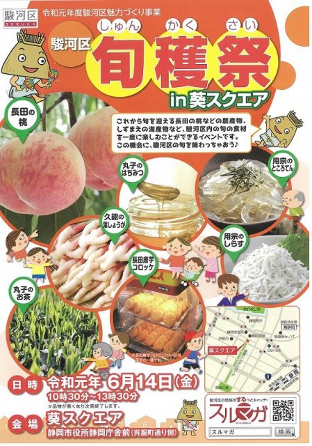 駿河区にはおいしい旬の農水産物がたくさん！「駿河区旬穫祭in葵スクエア」