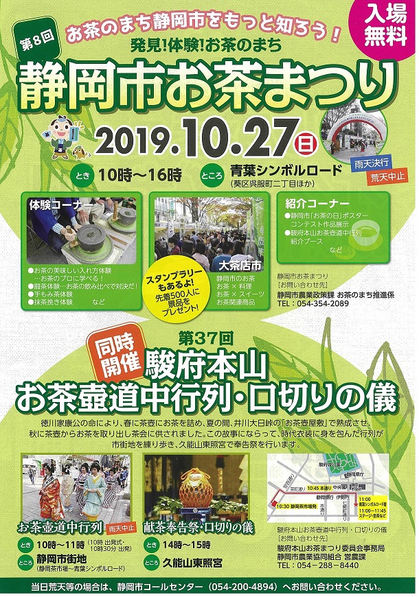 「第８回静岡市お茶まつり」が開催されます！の画像