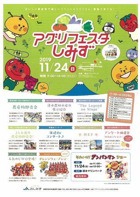 秋の農産物イベント「アグリフェスタしみず2019」が開催されます！