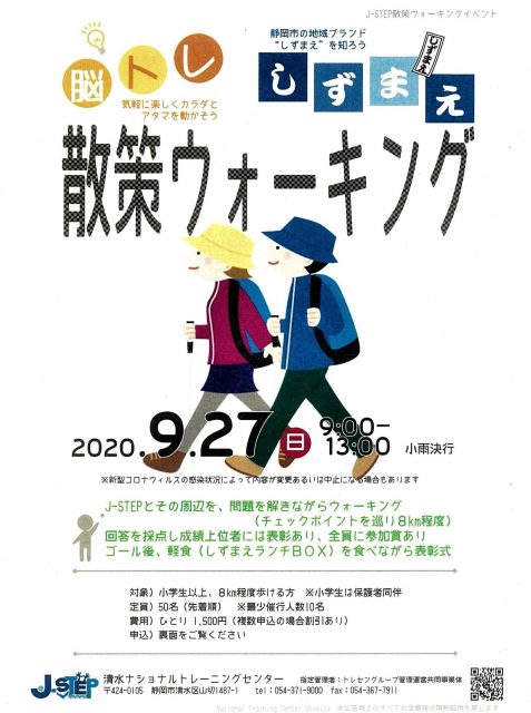 脳トレ×しずまえ散策ウォーキング