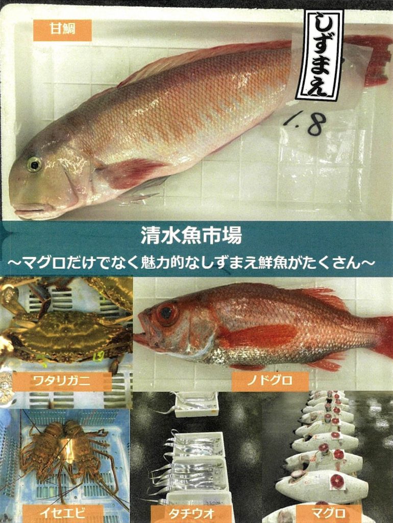 清水魚市場の画像