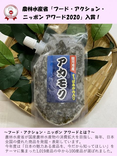 駿河湾産アカモクに注目！