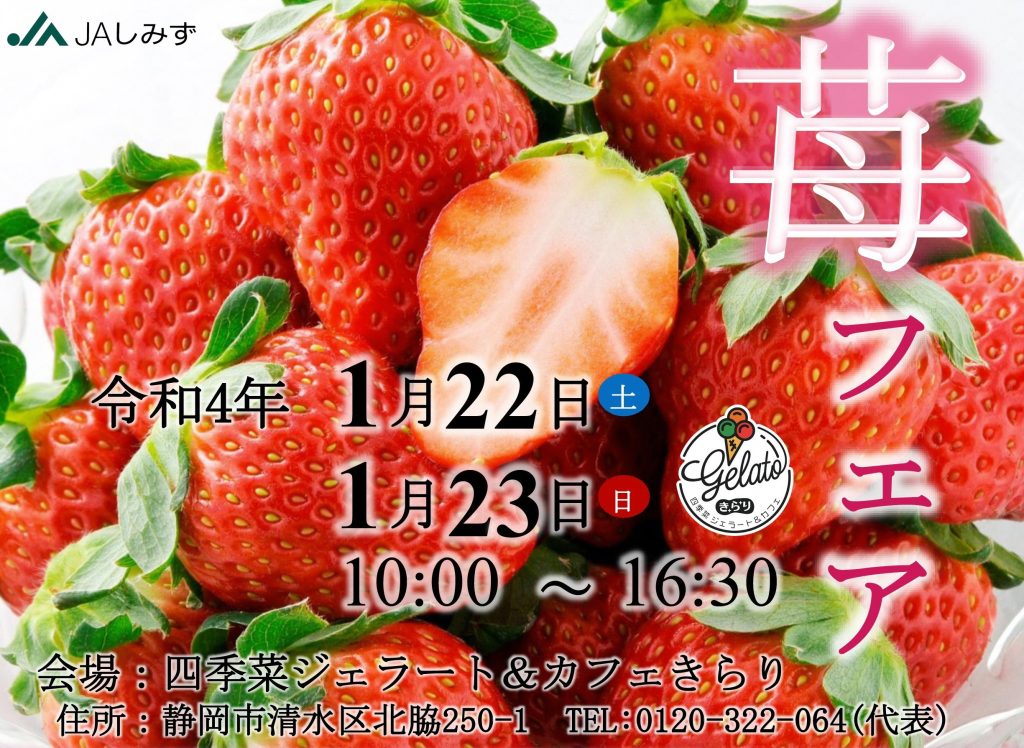 しみずのイチゴを満喫！「苺フェア」開催！！の画像