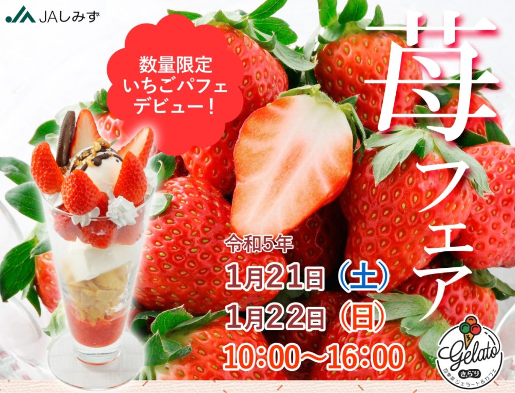 （終了）【イチゴ好きにはたまらない！】苺フェアが今年も開催されます。の画像