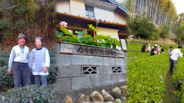 農家民宿　ぬくもり園ゆるり