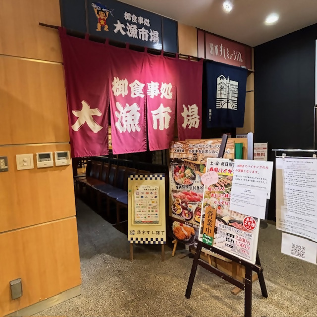 御食事処 大漁市場