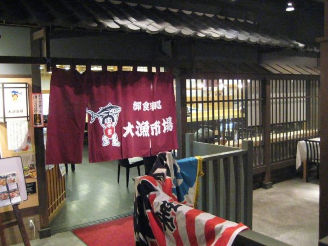御食事処 大漁市場