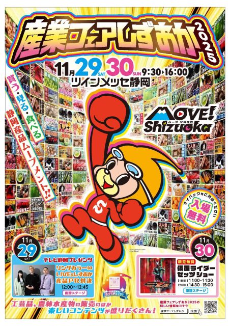 産業フェア2025が開催されます！