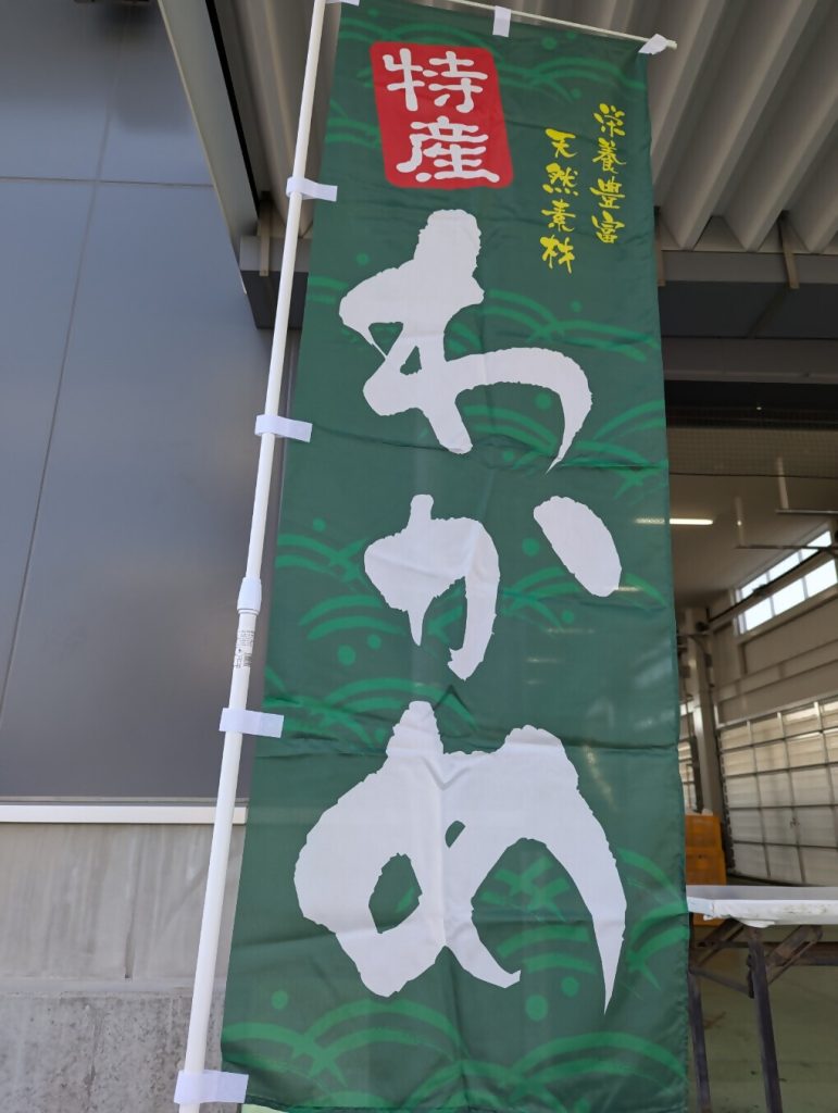 用宗生わかめ即売会を開催しました!の画像