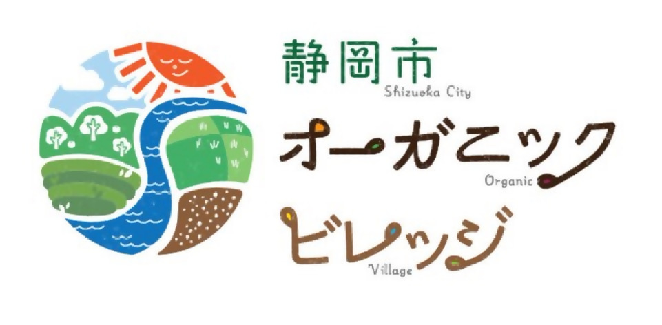 静岡市有機農業講習会を開催します!の画像
