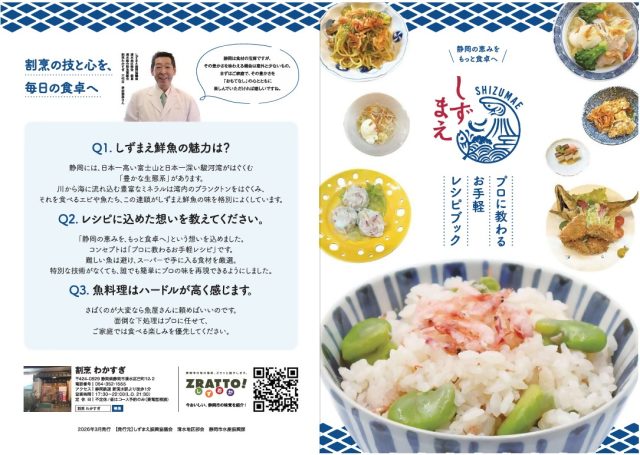 しずまえレシピブックを作成しました！